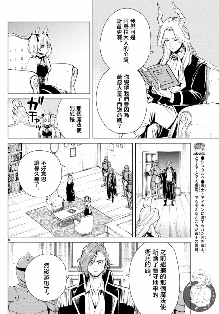 《葬送者芙莉莲》16话图9