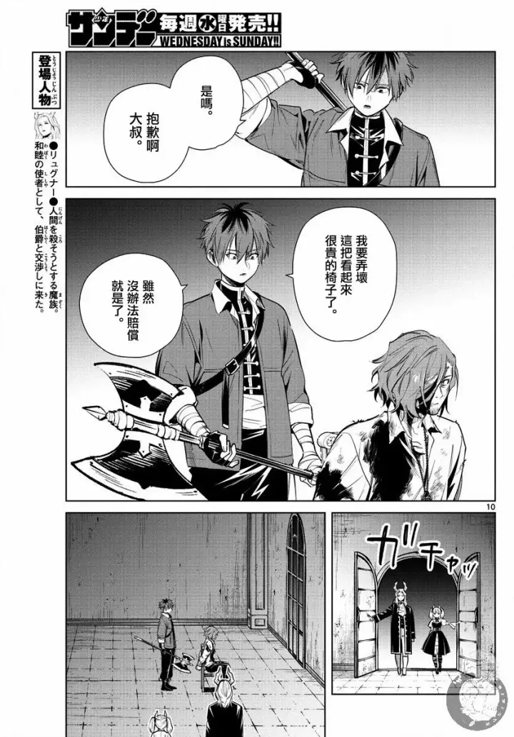 《葬送者芙莉莲》17话图11
