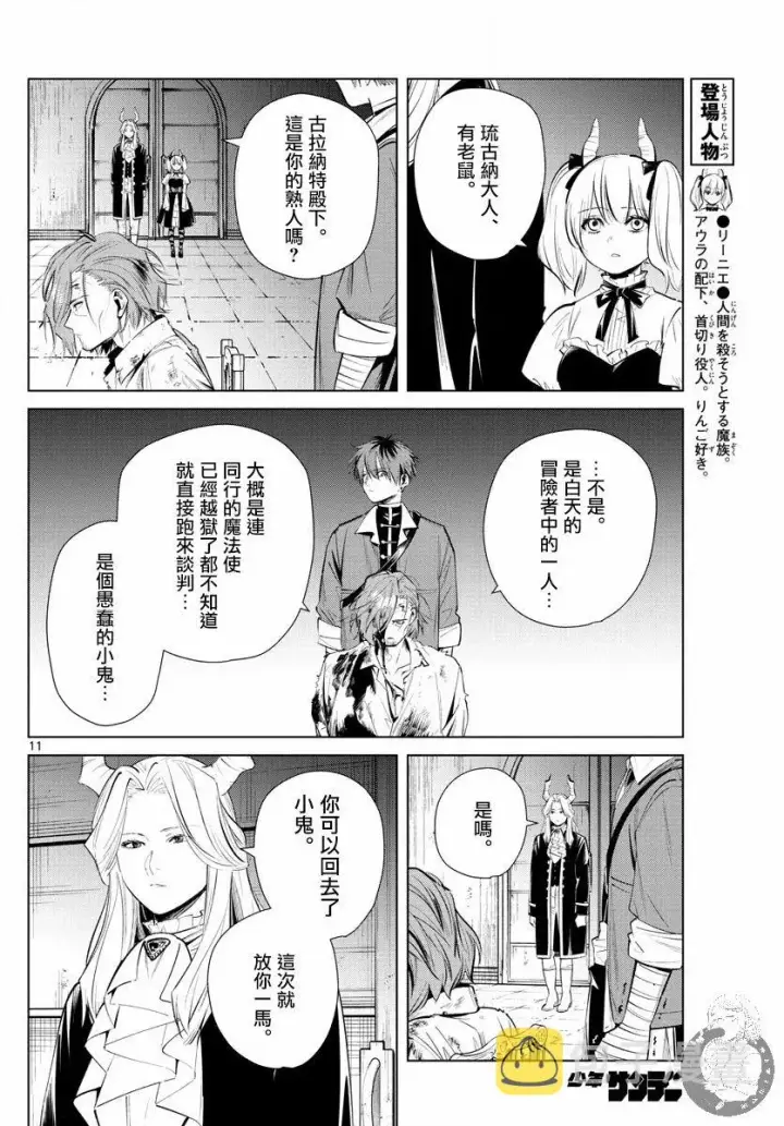 《葬送者芙莉莲》17话图12