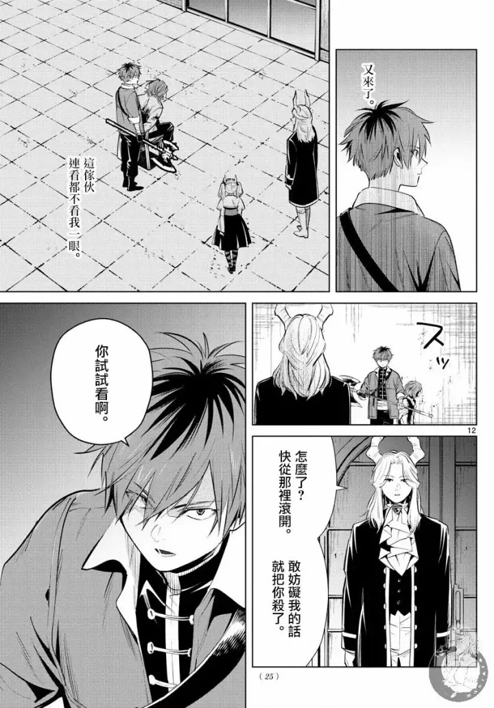 《葬送者芙莉莲》17话图13