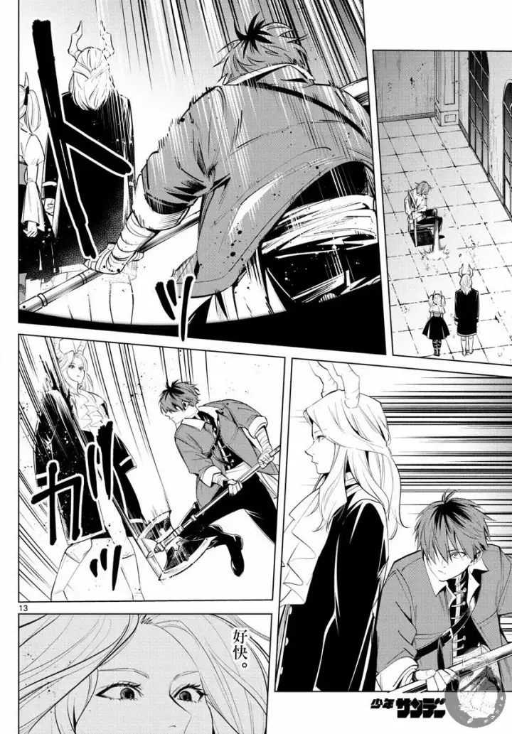 《葬送者芙莉莲》17话图14
