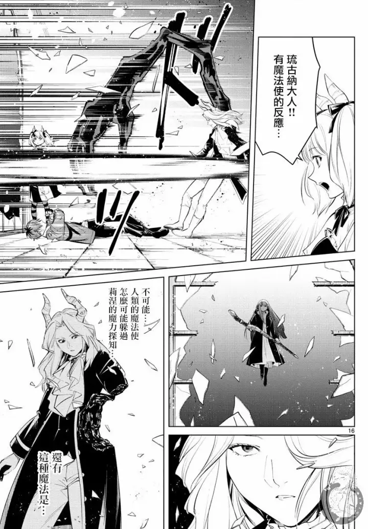 《葬送者芙莉莲》17话图17
