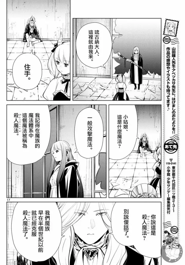 《葬送者芙莉莲》17话图18