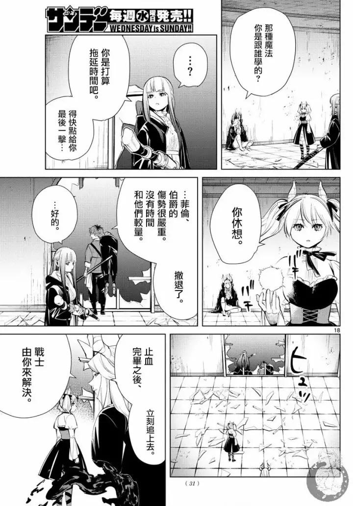 《葬送者芙莉莲》17话图19