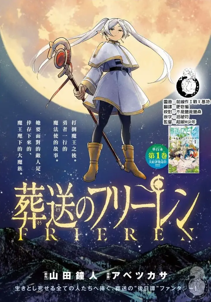 《葬送者芙莉莲》17话图2