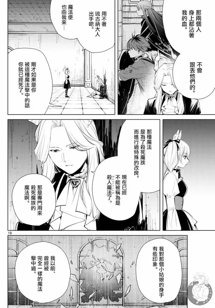 《葬送者芙莉莲》17话图20