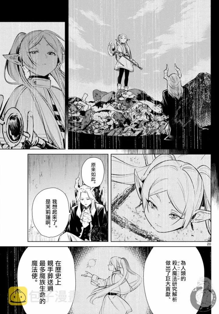 《葬送者芙莉莲》17话图21