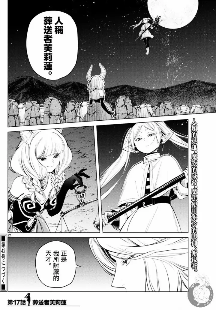 《葬送者芙莉莲》17话图22