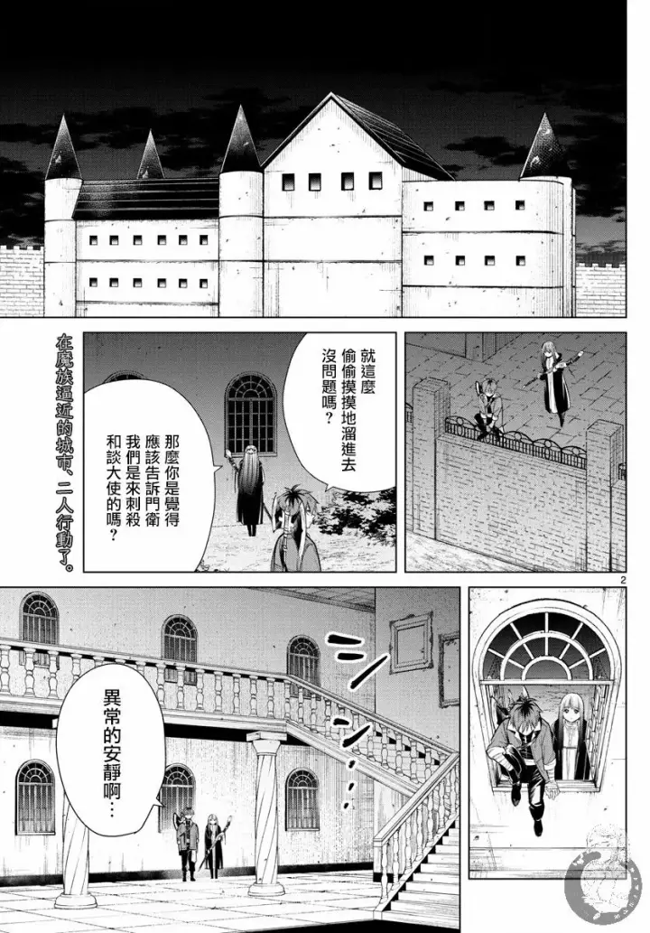 《葬送者芙莉莲》17话图3