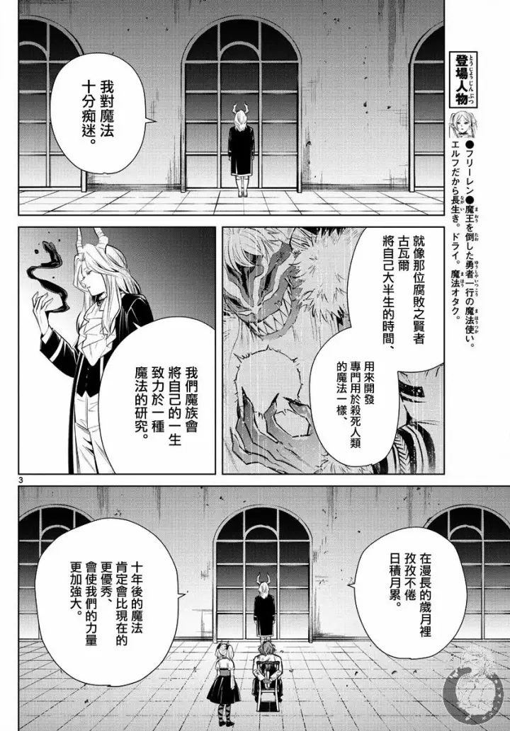 《葬送者芙莉莲》17话图4