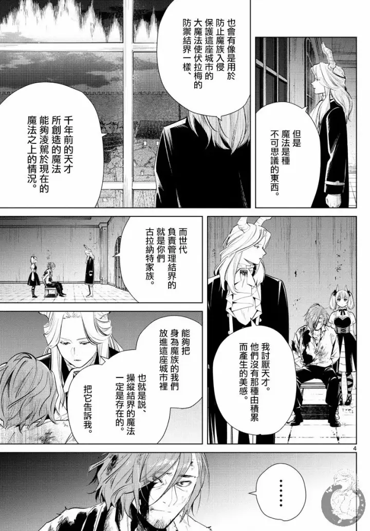 《葬送者芙莉莲》17话图5