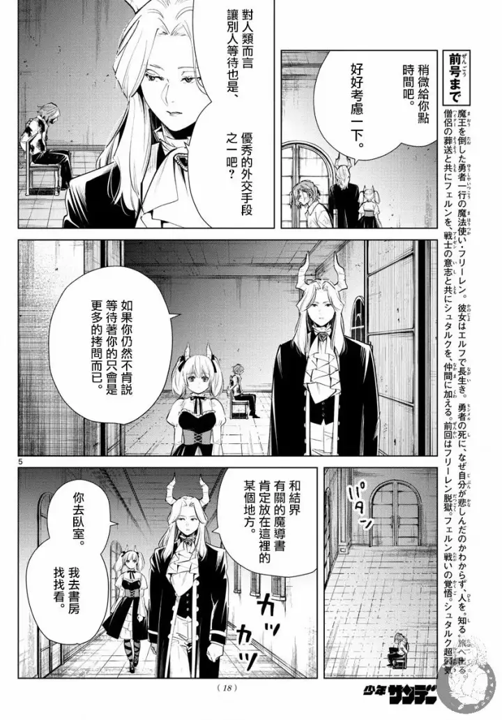 《葬送者芙莉莲》17话图6