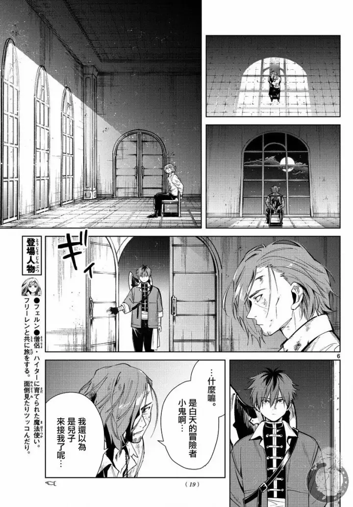 《葬送者芙莉莲》17话图7