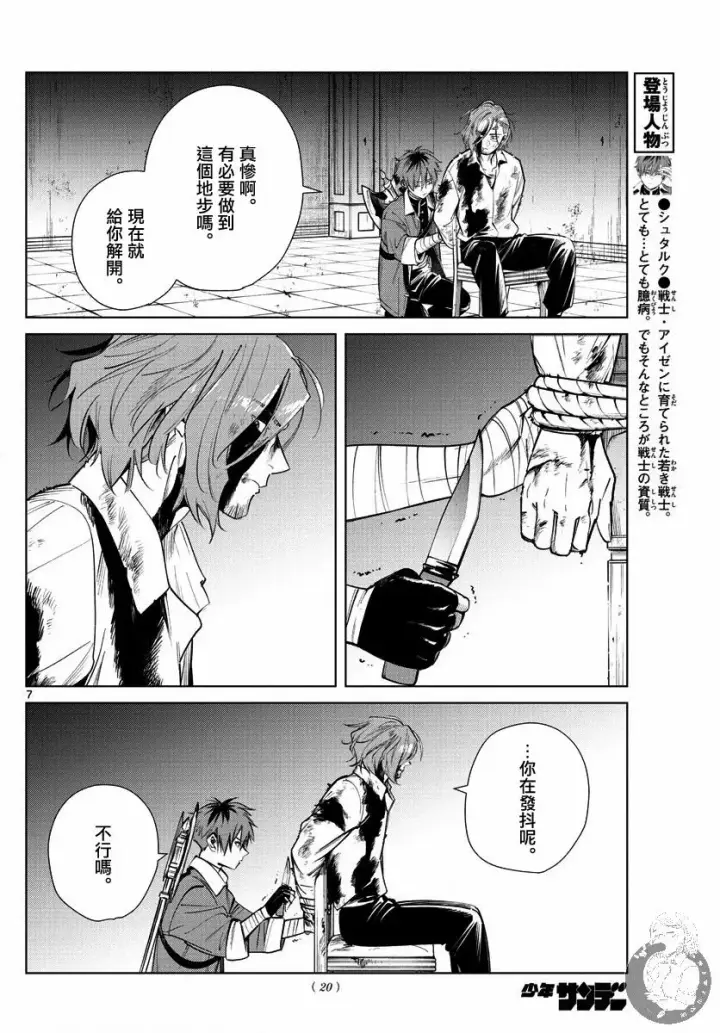 《葬送者芙莉莲》17话图8