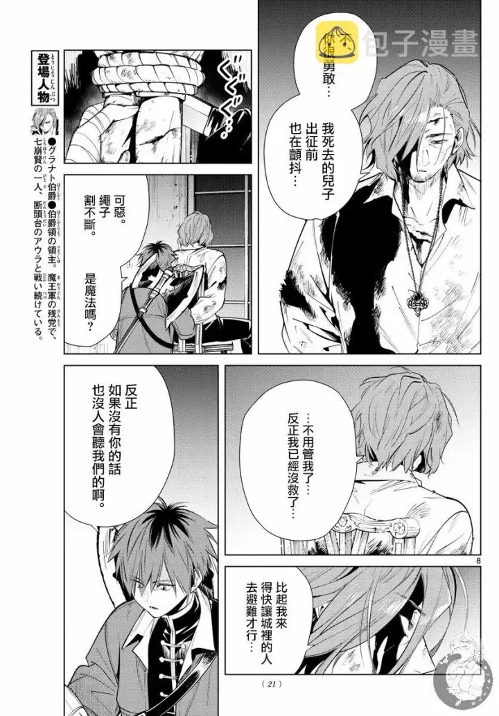 《葬送者芙莉莲》17话图9