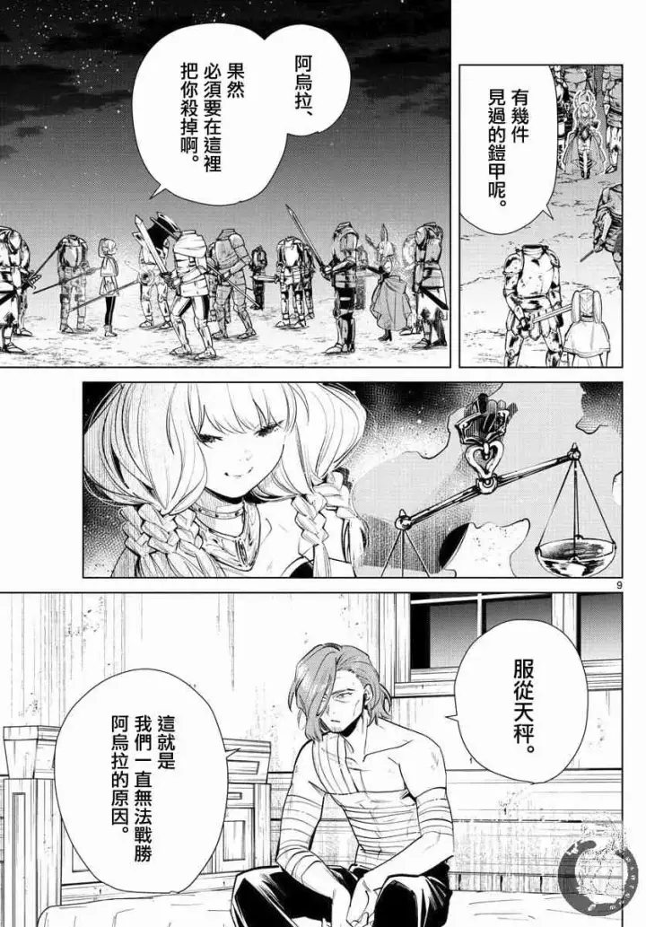 《葬送者芙莉莲》18话图10