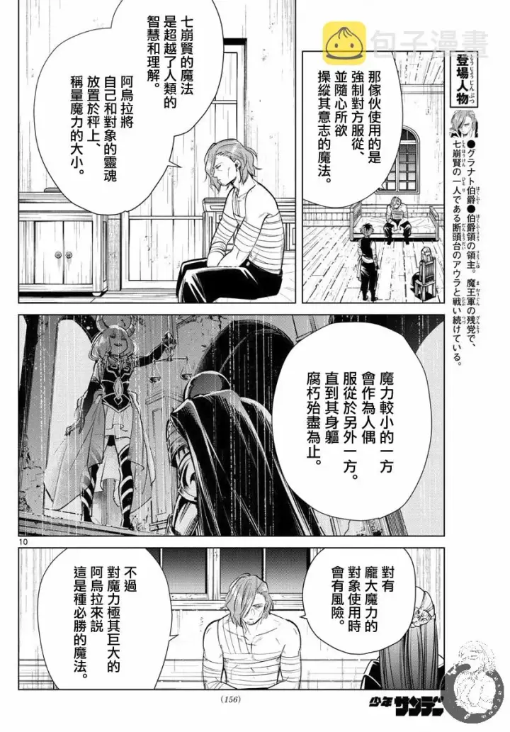 《葬送者芙莉莲》18话图11