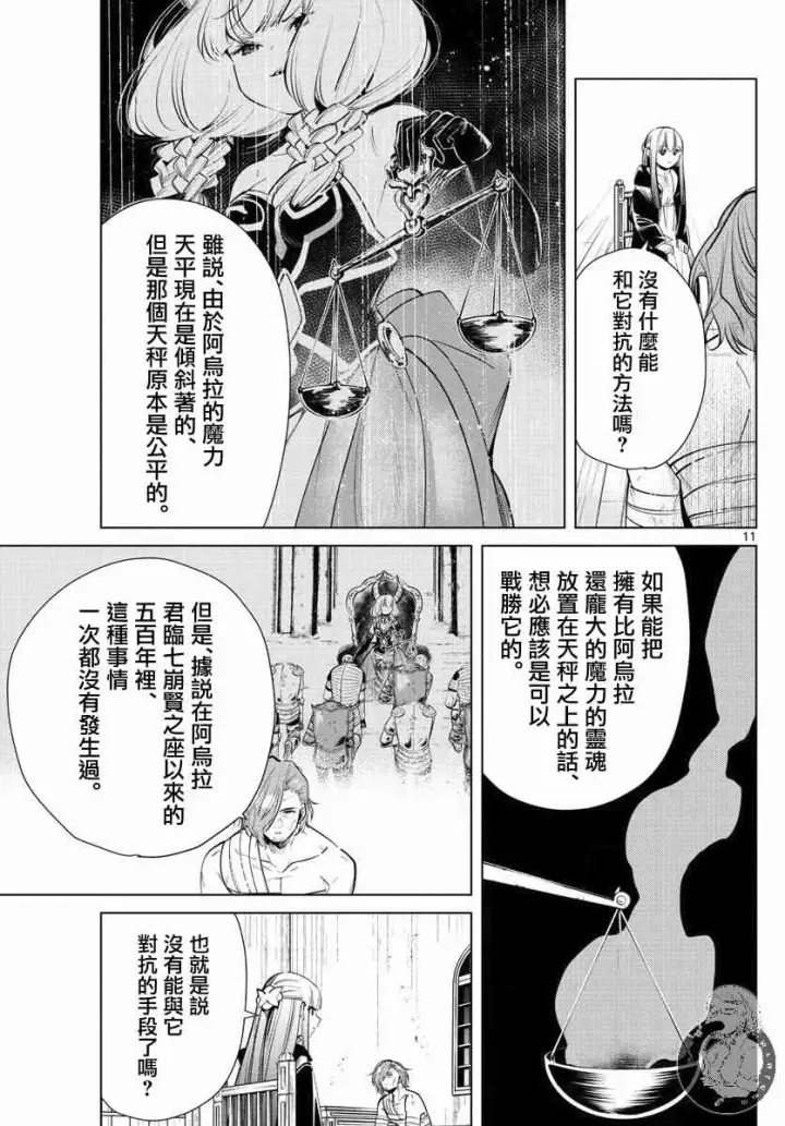 《葬送者芙莉莲》18话图12