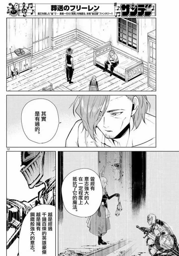 《葬送者芙莉莲》18话图13