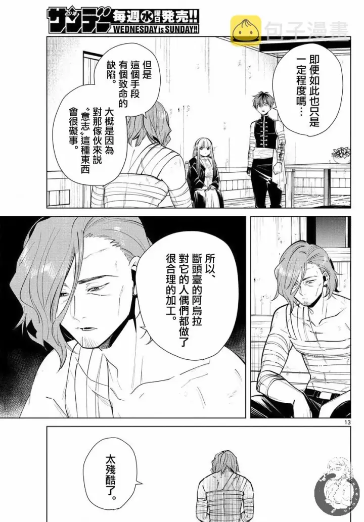 《葬送者芙莉莲》18话图14