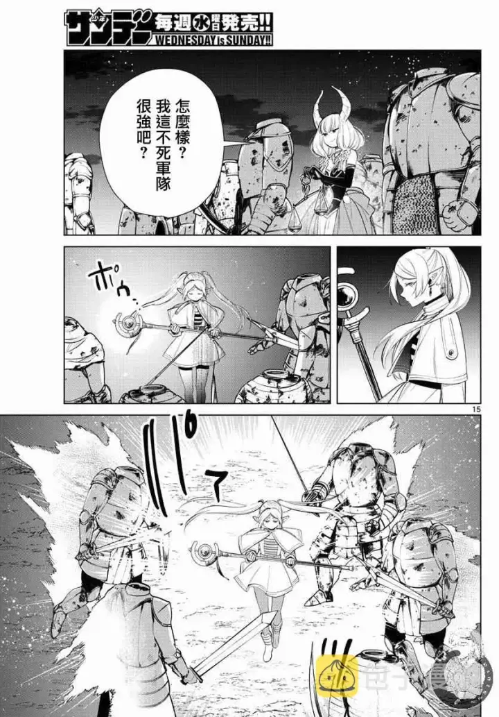 《葬送者芙莉莲》18话图16