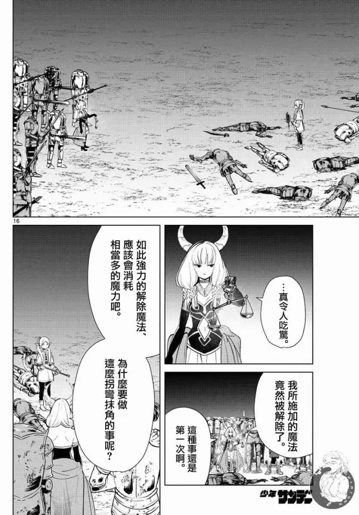 《葬送者芙莉莲》18话图17