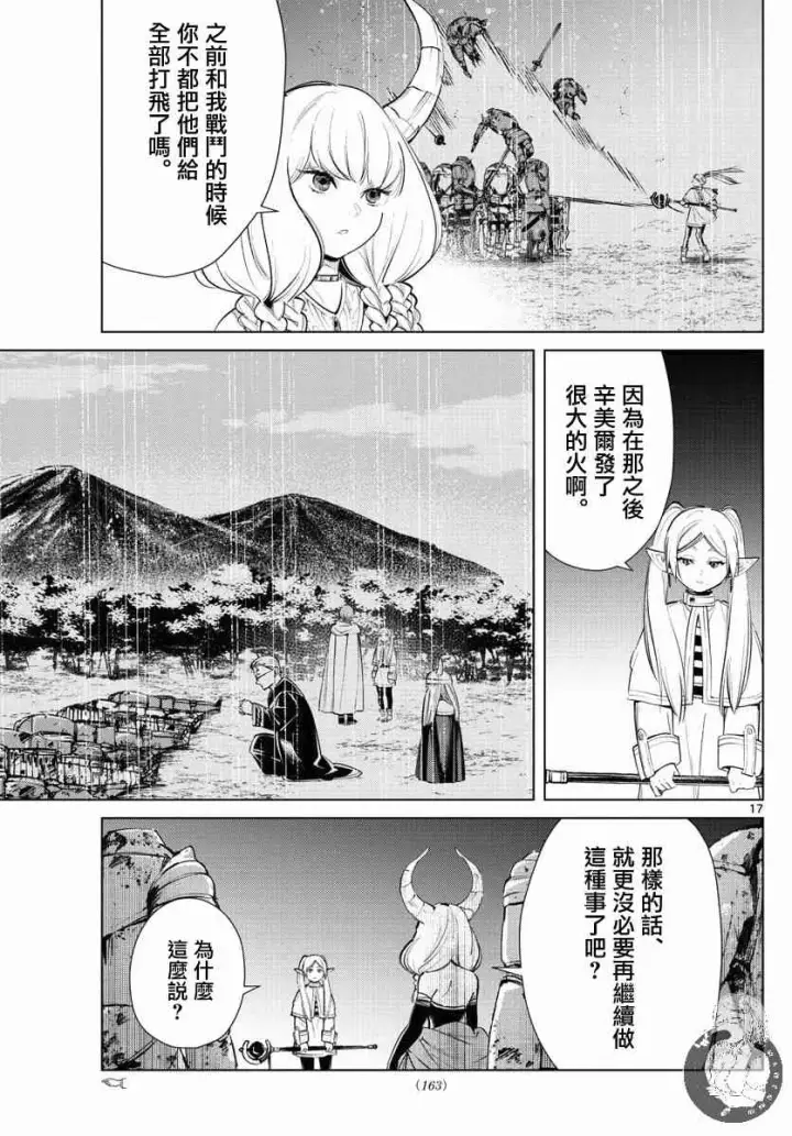 《葬送者芙莉莲》18话图18
