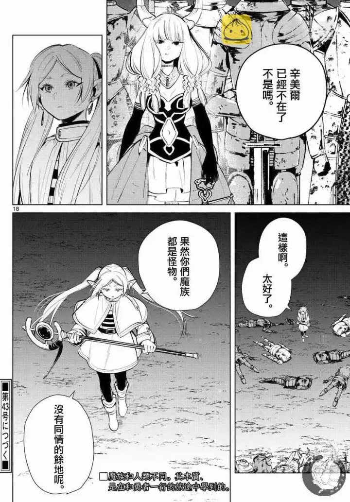 《葬送者芙莉莲》18话图19