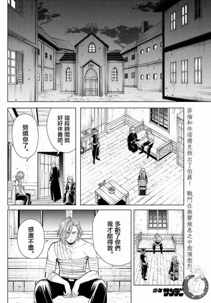 《葬送者芙莉莲》18话图3