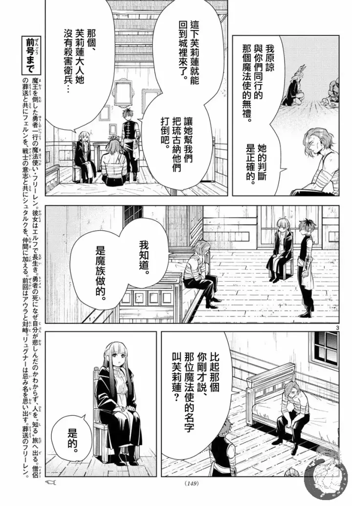 《葬送者芙莉莲》18话图4