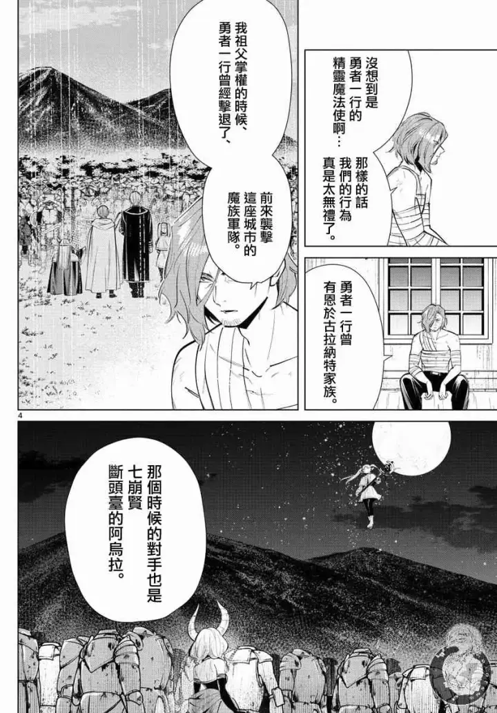 《葬送者芙莉莲》18话图5