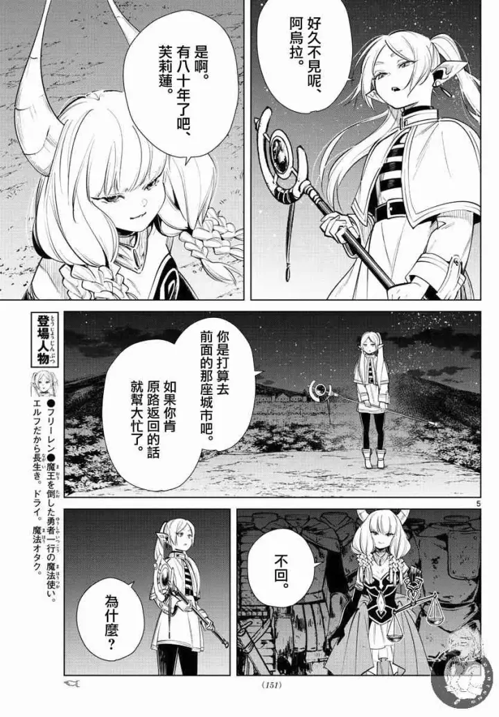 《葬送者芙莉莲》18话图6