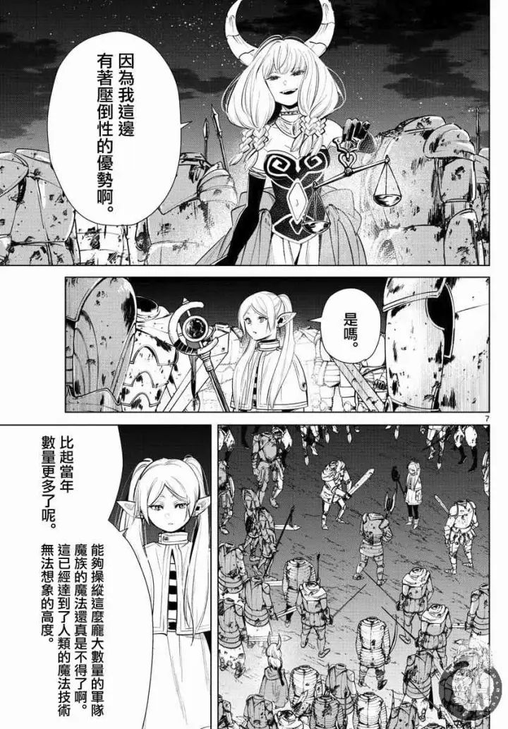 《葬送者芙莉莲》18话图8