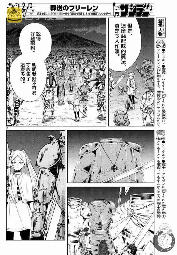 《葬送者芙莉莲》18话图9
