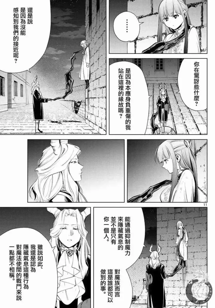 《葬送者芙莉莲》19话图12