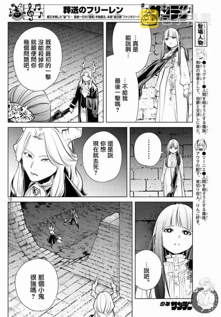 《葬送者芙莉莲》19话图13