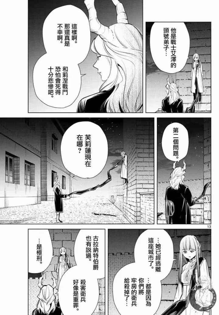 《葬送者芙莉莲》19话图14