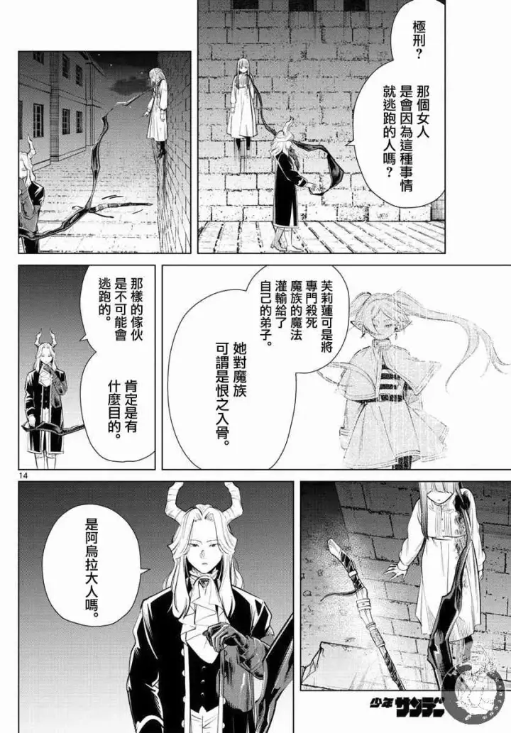 《葬送者芙莉莲》19话图15
