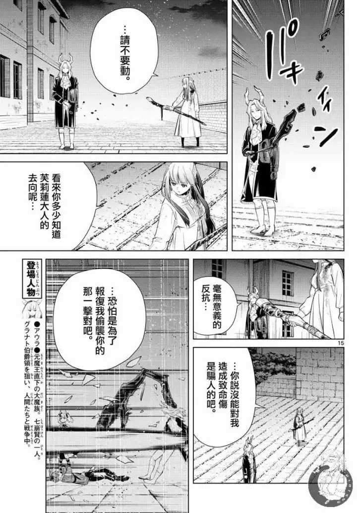 《葬送者芙莉莲》19话图16