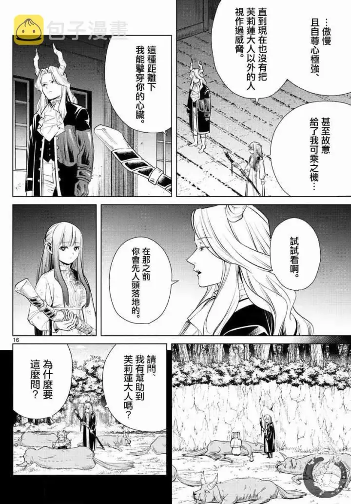 《葬送者芙莉莲》19话图17