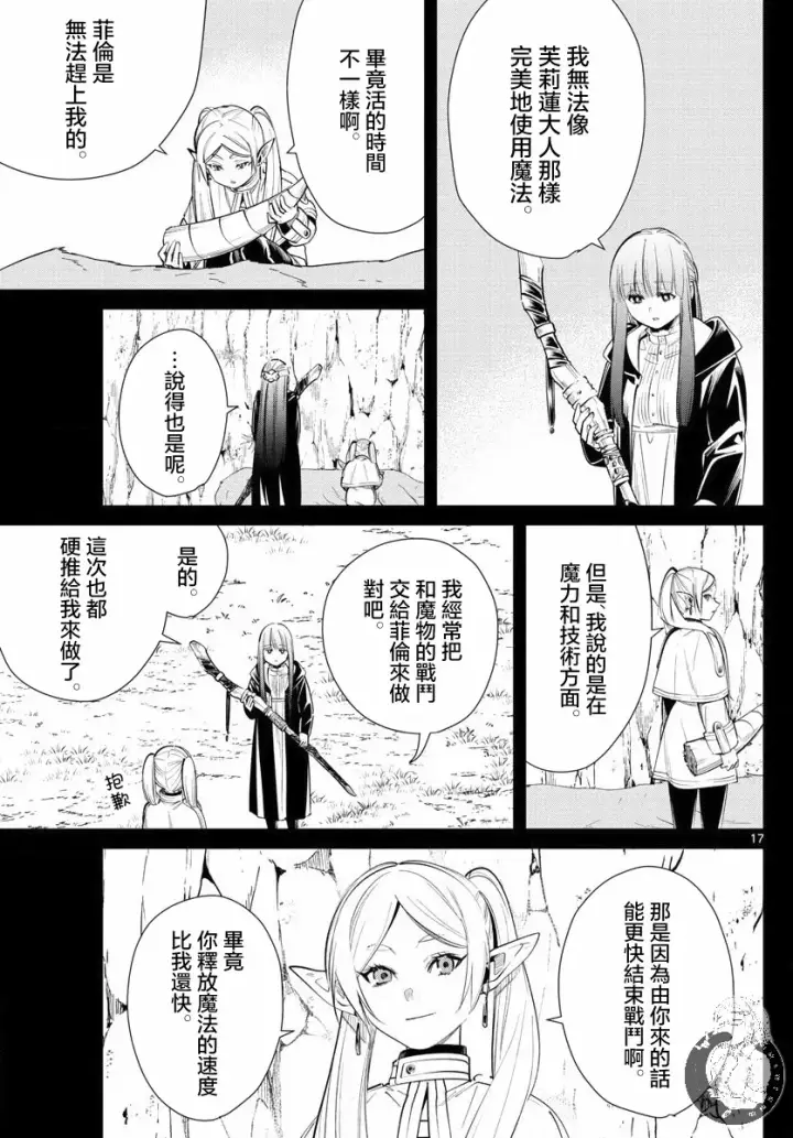 《葬送者芙莉莲》19话图18