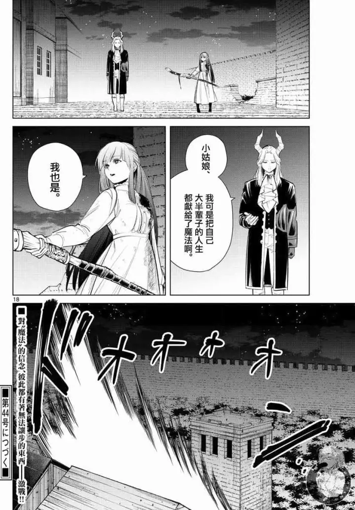 《葬送者芙莉莲》19话图19