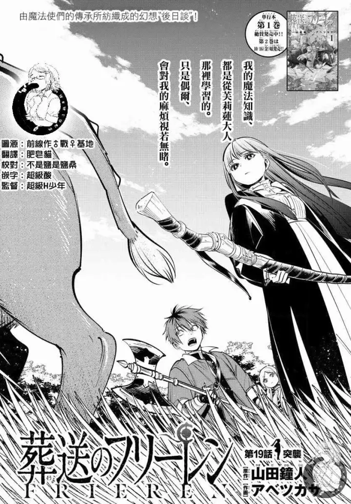 《葬送者芙莉莲》19话图2