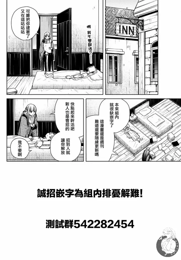 《葬送者芙莉莲》19话图20