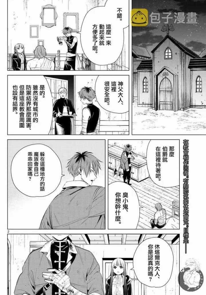 《葬送者芙莉莲》19话图3
