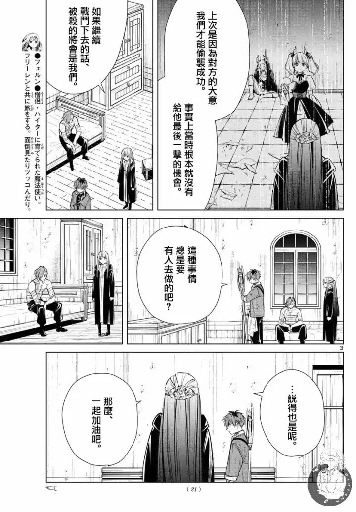 《葬送者芙莉莲》19话图4