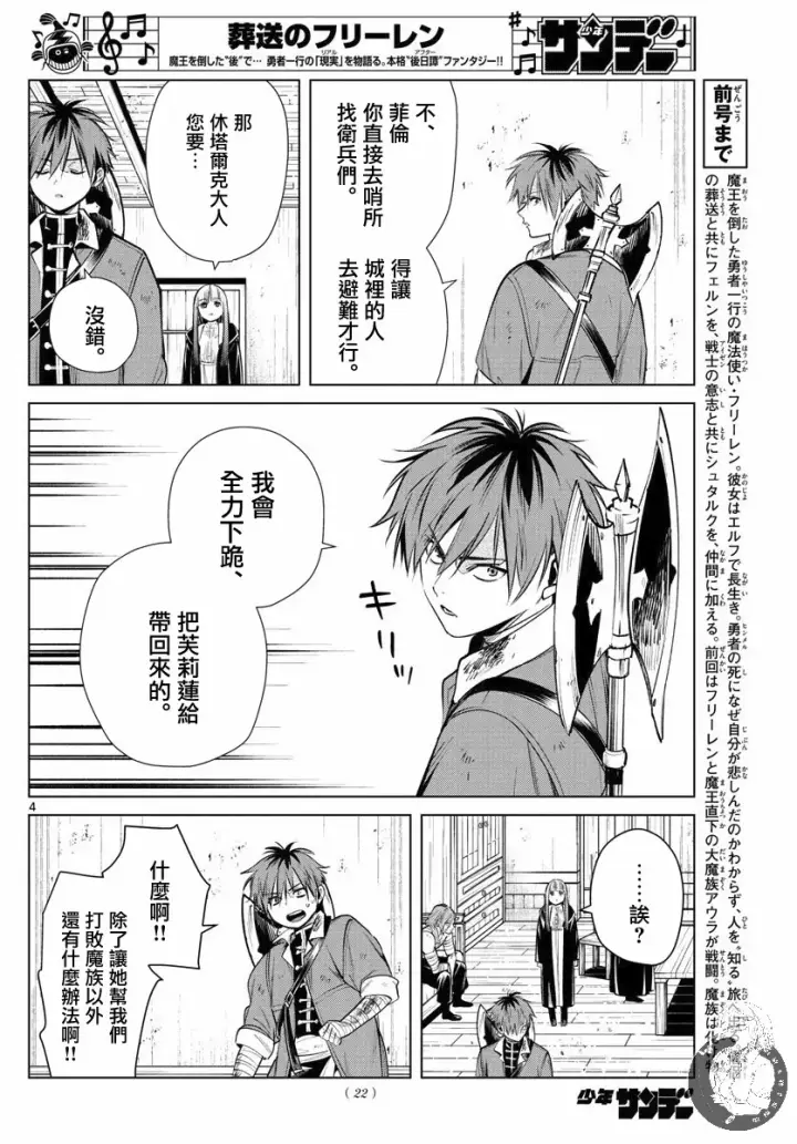 《葬送者芙莉莲》19话图5
