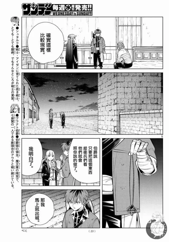 《葬送者芙莉莲》19话图6