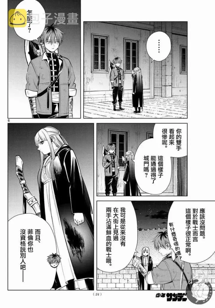 《葬送者芙莉莲》19话图7