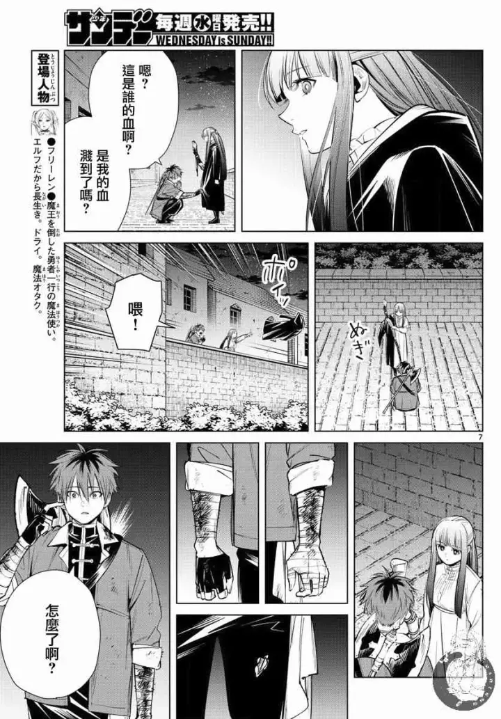 《葬送者芙莉莲》19话图8
